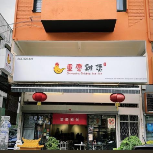 T&C :  每一煲含一包火鍋湯; 另外附加4份以上的火鍋配料, 將額外会附送一包火鍋湯 *请备注若不需要火锅料一起同煮 English T&C Pls refer info page.