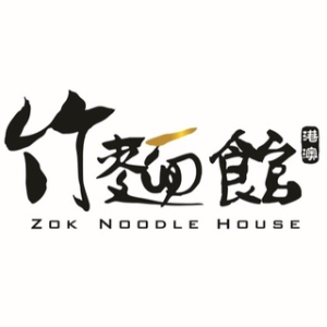 竹麵館冷凍鮮蝦雲吞～～一顆雲吞一只蝦～～ 全手工匠心制作以無防腐劑，無人造色素，無囤貨概念，使用零下速凍技術確保顧客吃到最新鮮的食材，堅持每一天新鮮制作。當天收集訂單，廚師團隊當天制作生產，每一顆雲吞都控制質量以顆顆飽滿的食材並隔天以冷鮮配送服務。  獨家招牌 “一顆雲吞一只蝦” 的鮮蝦雲吞以皮薄，餡料飽滿搭配蝦仁的鮮美讓您心滿意足的享用。任選多種網紅吃法，無論煎炸、烘烤、火鍋、清湯，麻辣或紅油抄手，只需5分鐘快速出鍋，美味又健康，生活上不能缺少的小料理。